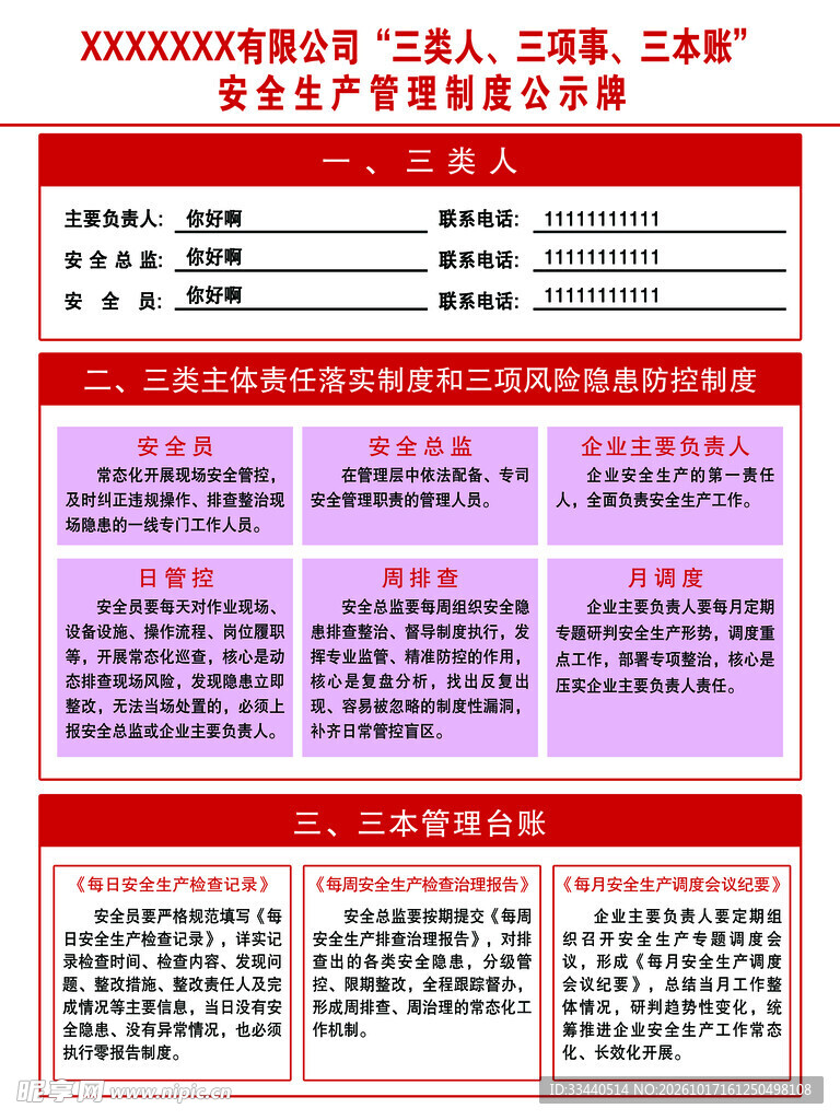 三类人三项事三本账安全生产管理