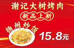 扬州炒饭海报