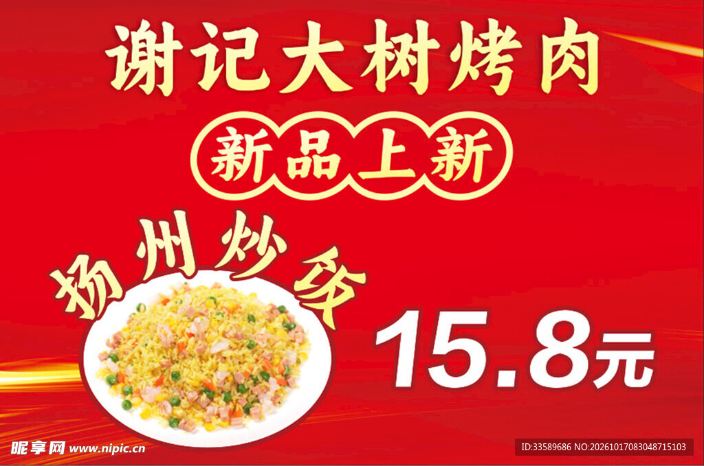 扬州炒饭海报