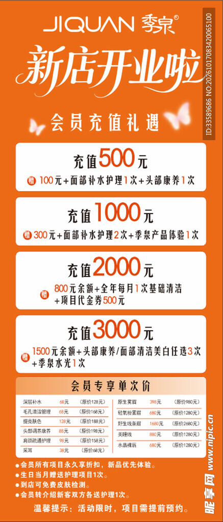美容店开业展架活动海报