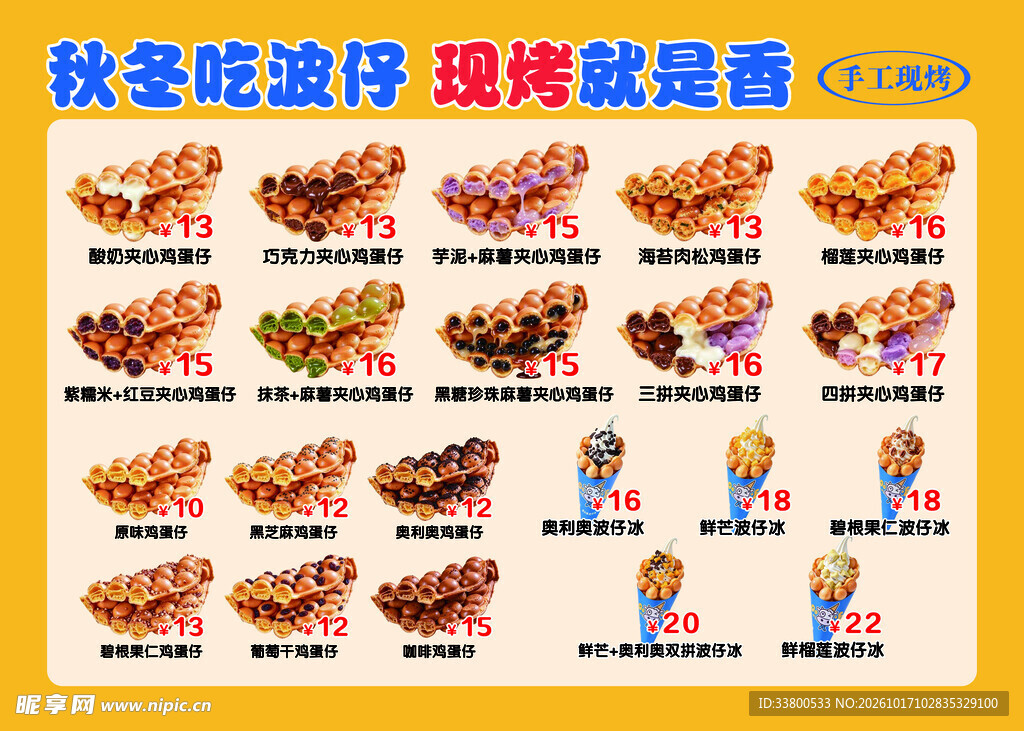 现烤波仔美食价目表