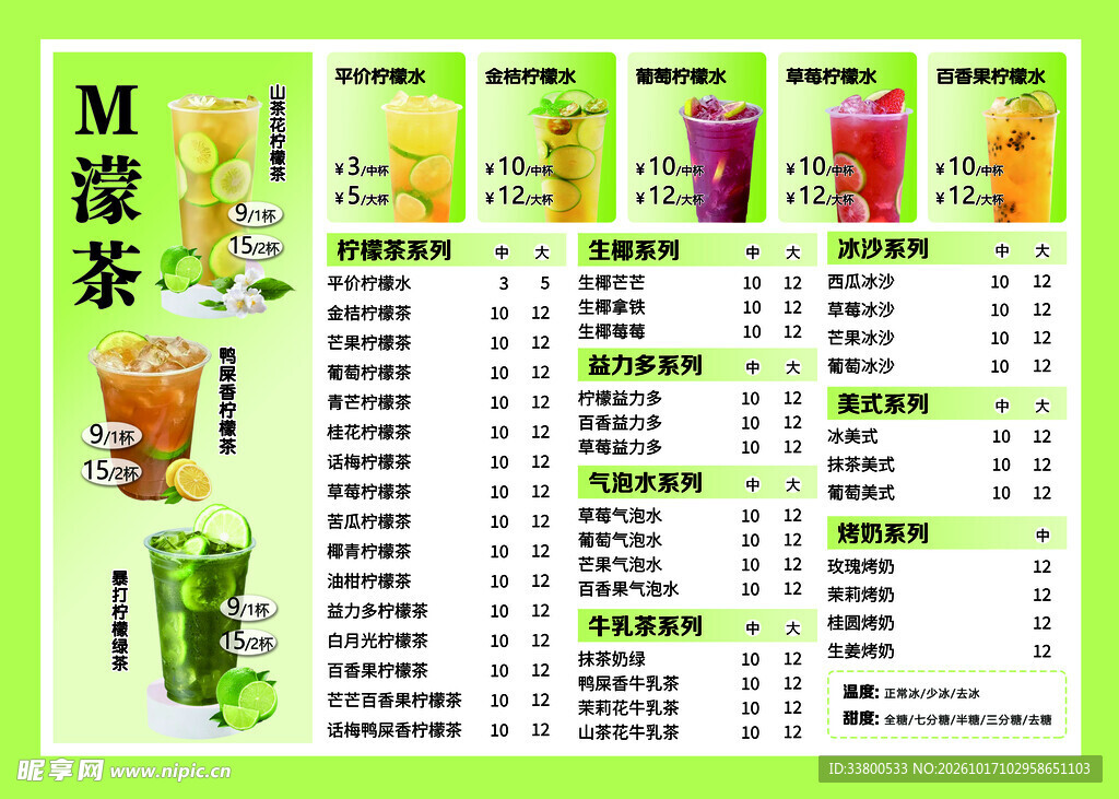 清新茶饮店菜单价目表