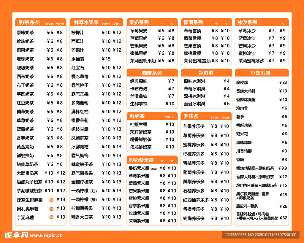 餐饮菜品价目表