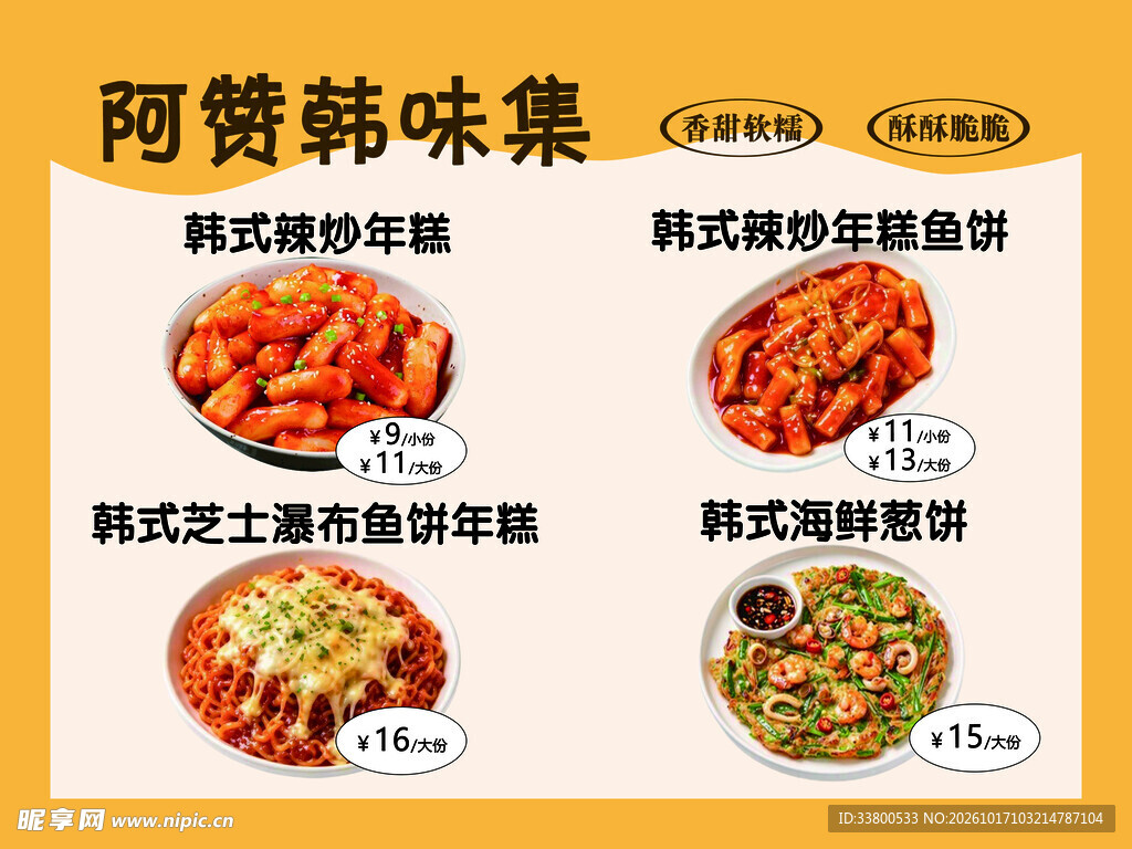 韩式美食菜品菜单