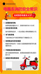 电瓶车消防安全常识海报