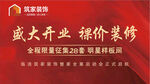 装修公司开业活动海报