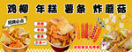 鸡柳年糕薯条