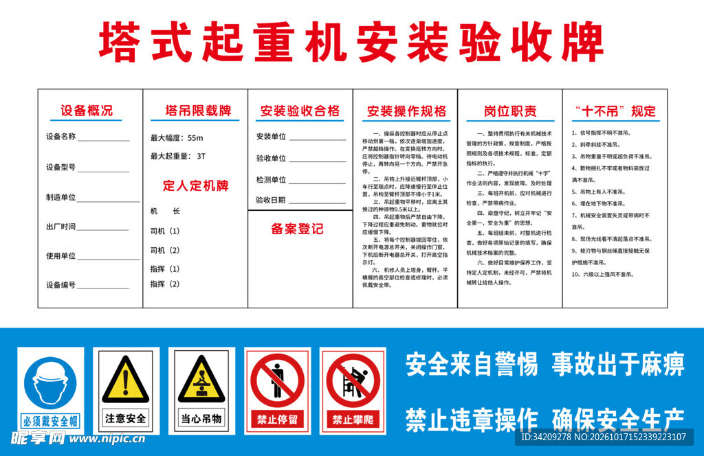 塔式起重机安全验收牌