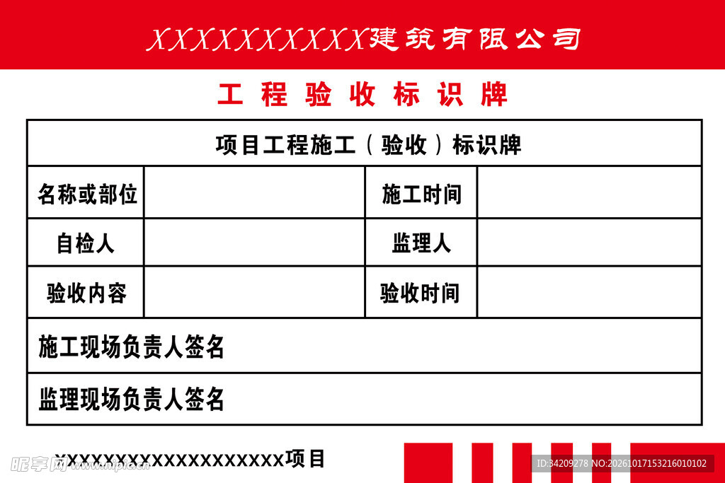 建筑施工工程验收牌