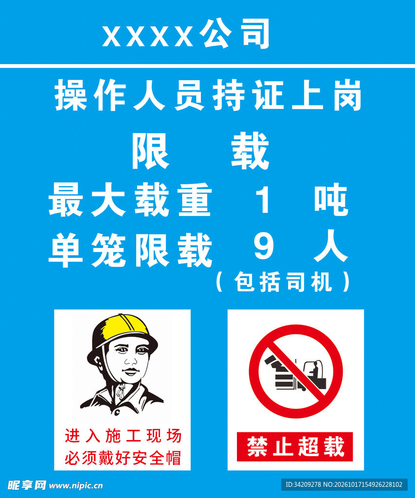工地有限载荷限重标识牌