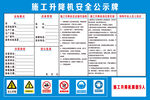 施工升降机安全标识牌