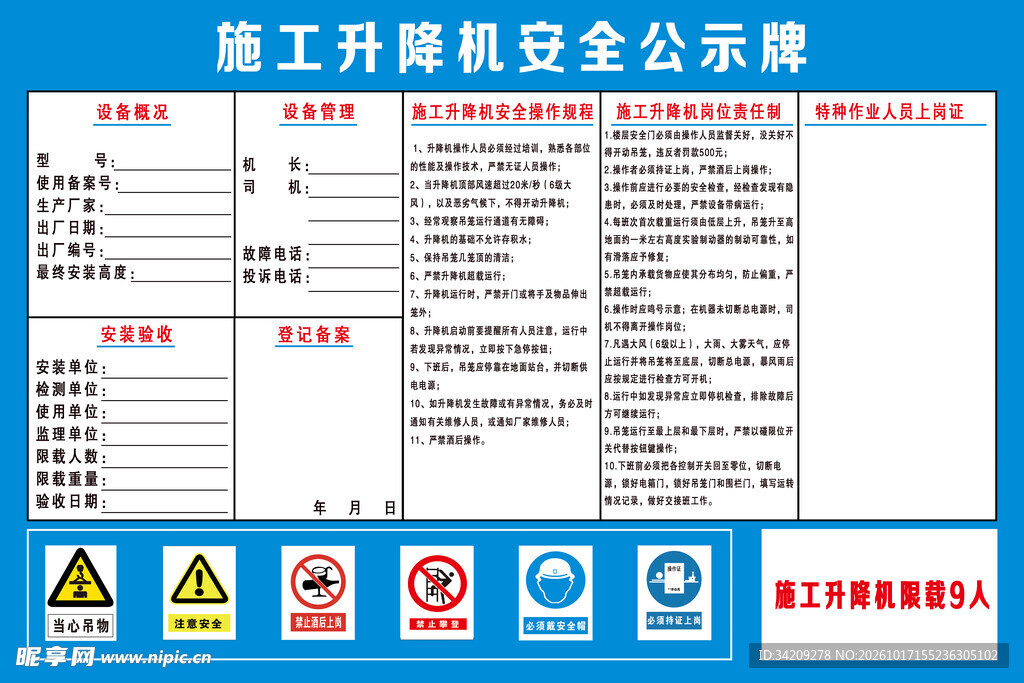 施工升降机安全标识牌