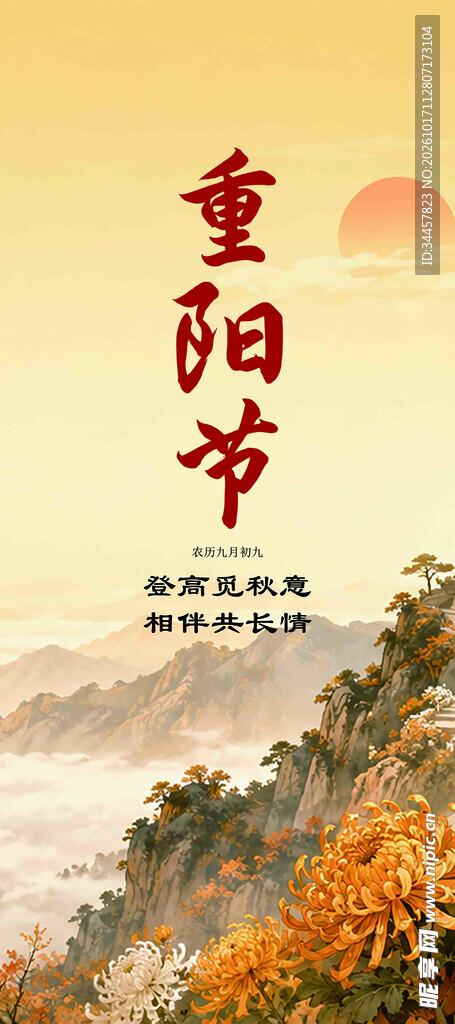 重阳节