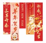 羊年新春贺岁条幅