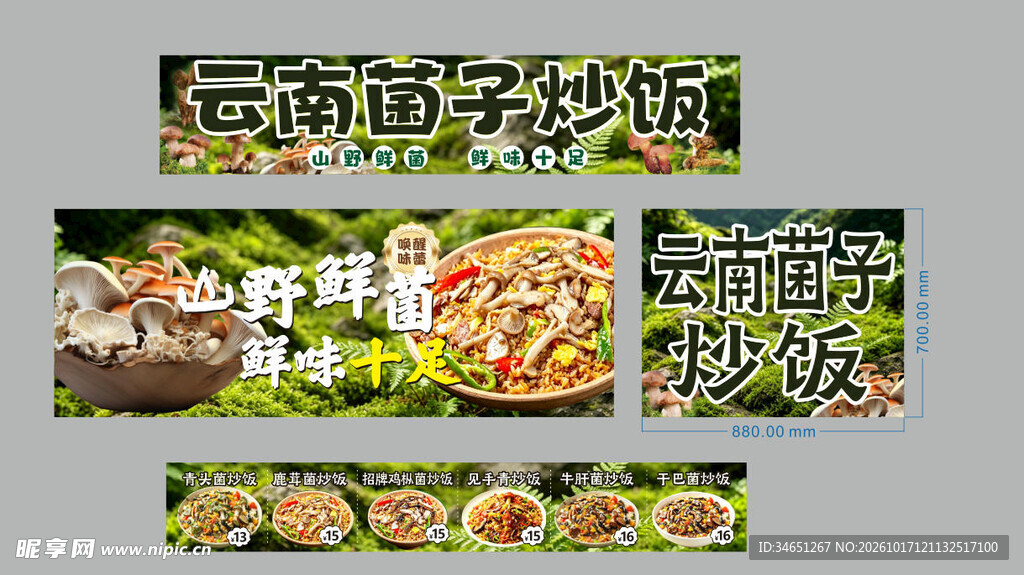 云南菌子炒饭