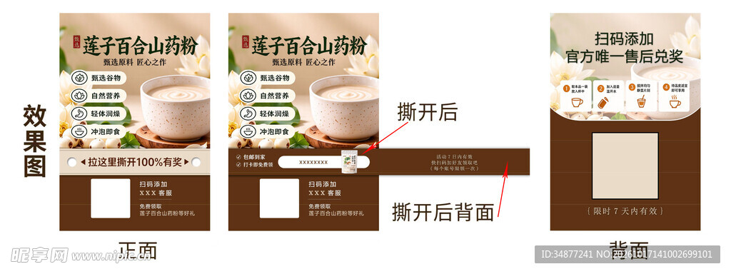 快递包裹卡 三状态撕拉