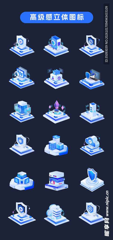 全息3D科技图标合集
