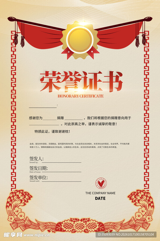 荣誉证书模板