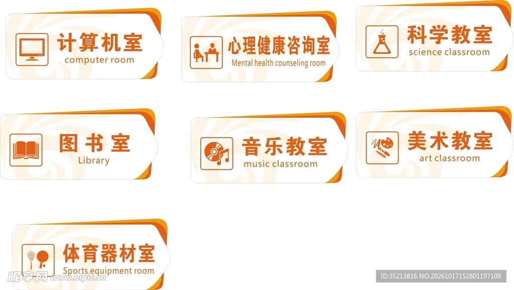 校园功能室门牌