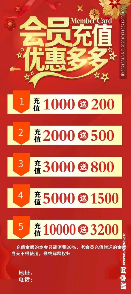 会员充值展架