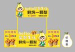 炖梨 小推车广告