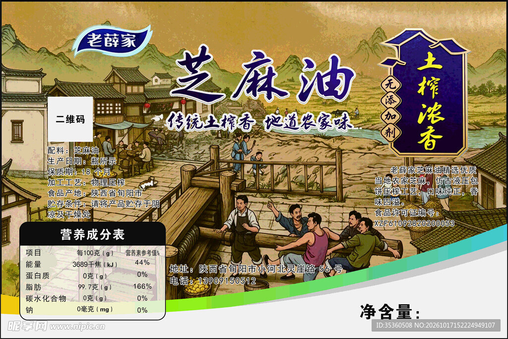 芝麻油