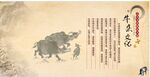 牛文化古风宣传展板