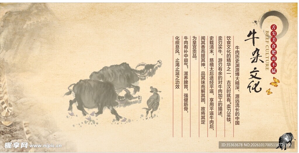 牛文化古风宣传展板