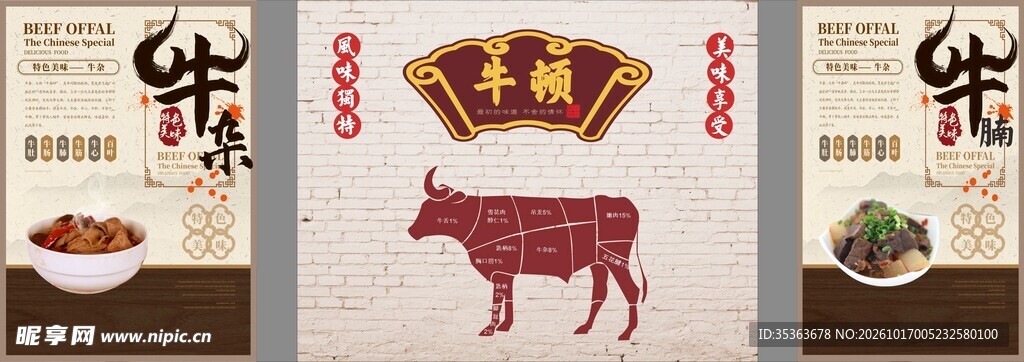 牛肉主题中式三联装饰画