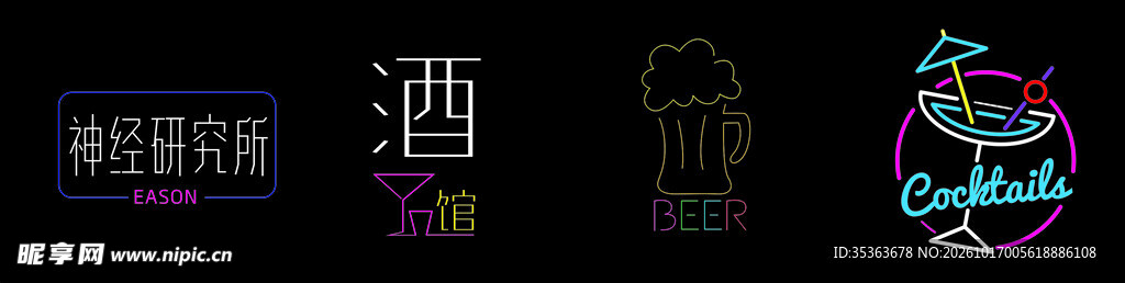 霓虹风创意文字标识