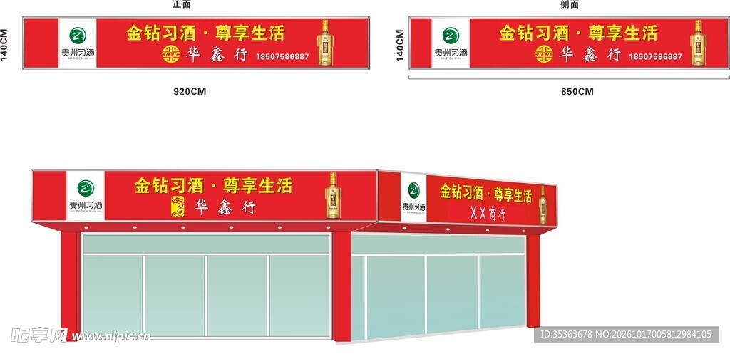 烟酒商行门头设计效果图