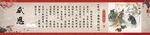 诫子书古风书法长卷