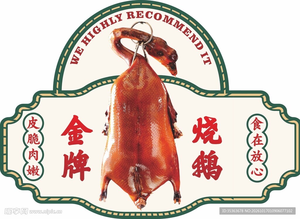 金牌烧鹅美食标签