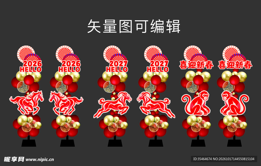 新春生肖节日 吉祥 立体牌装饰