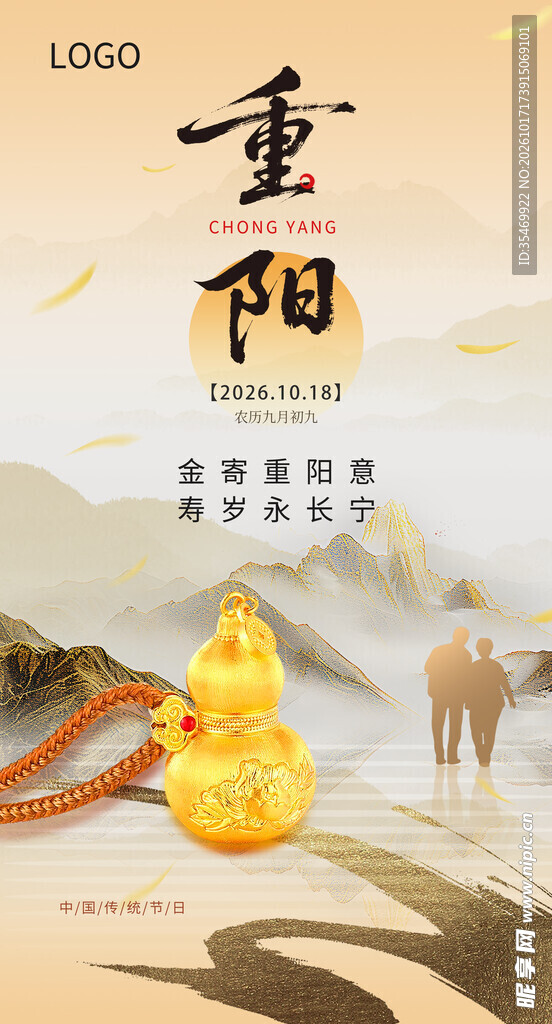 重阳节敬老主题海报