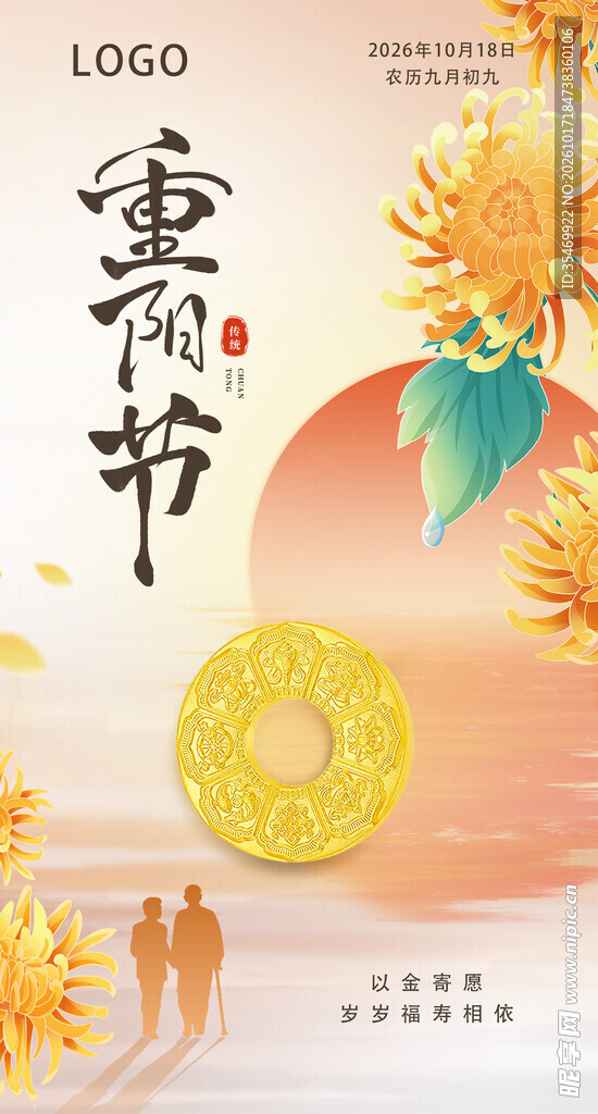 重阳节主题宣传海报