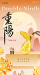 重阳节黄金珠宝祝福海报 