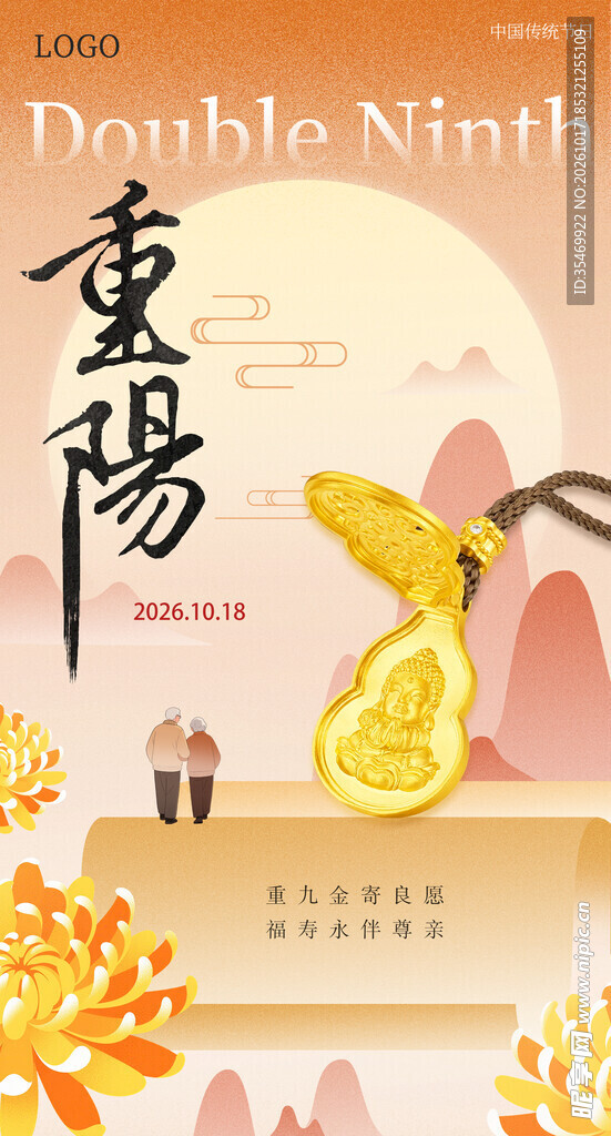 重阳节黄金珠宝祝福海报 