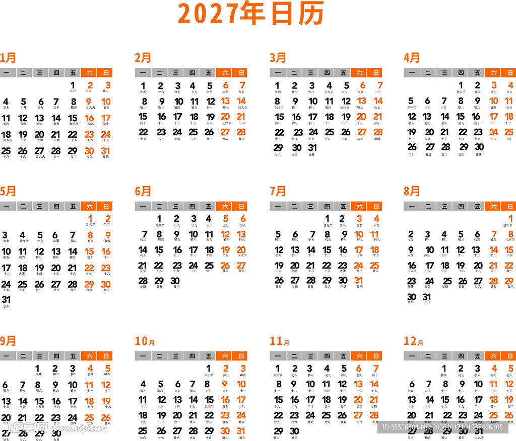 2027年日历