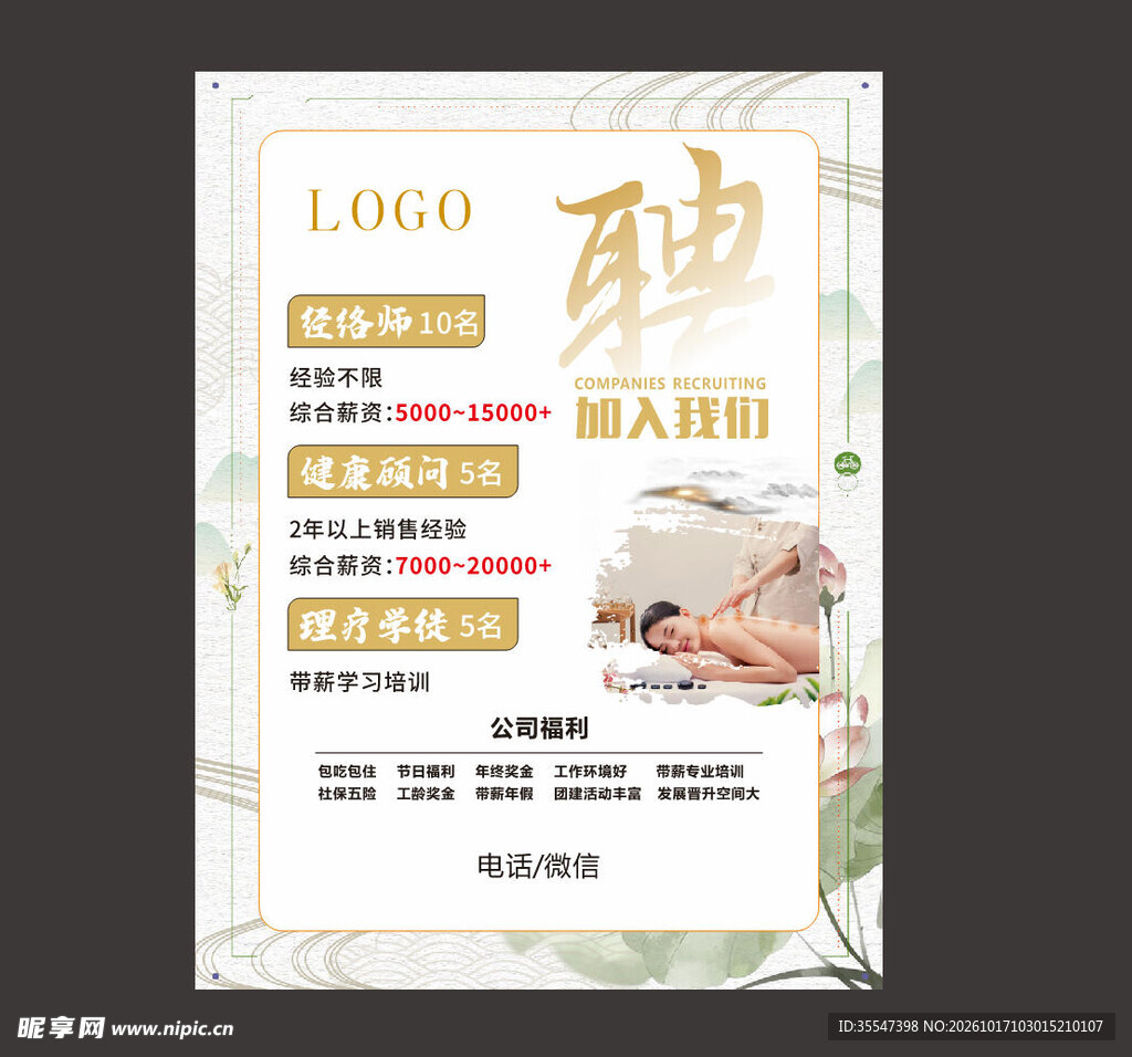 美容店招聘海报