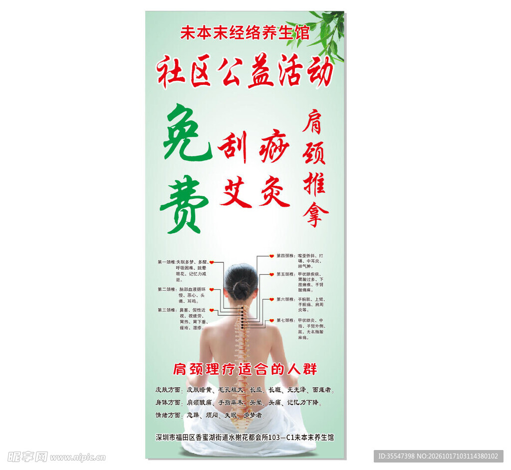 肩颈理疗展架