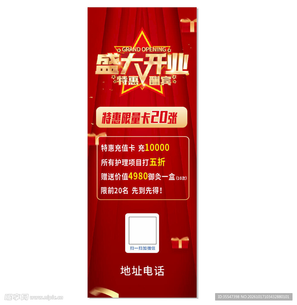 盛大开业展架