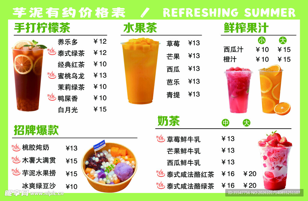 饮品店菜单价目表