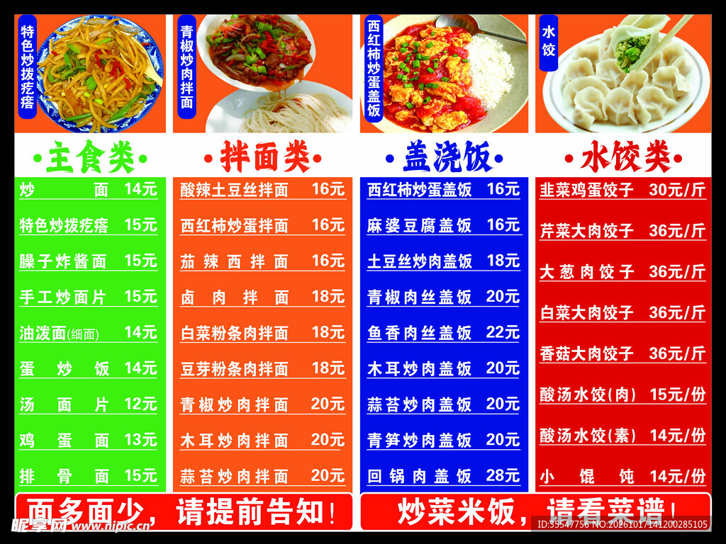 面馆美食菜单价目表