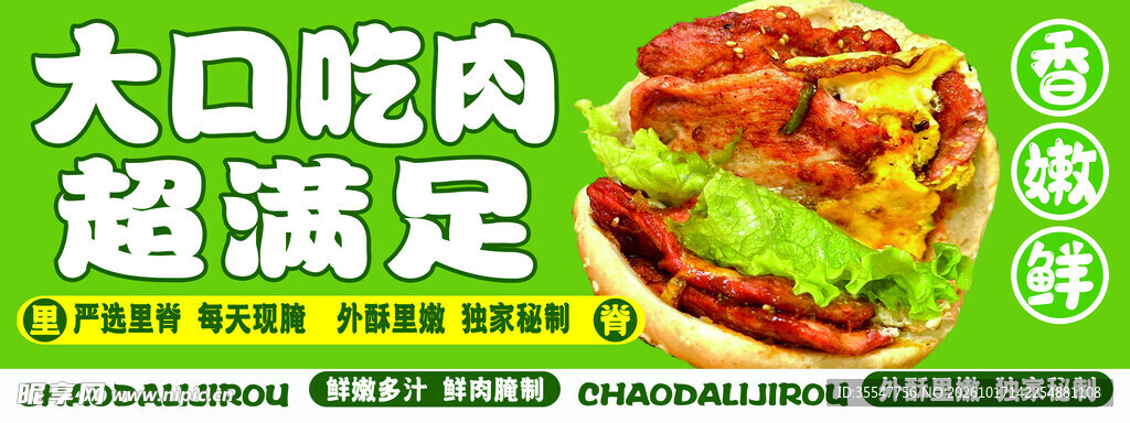 肉夹馍美食宣传海报