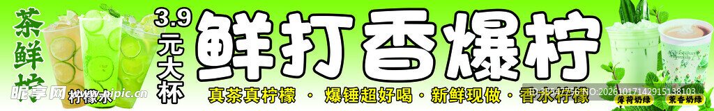 鲜打香爆柠宣传文字