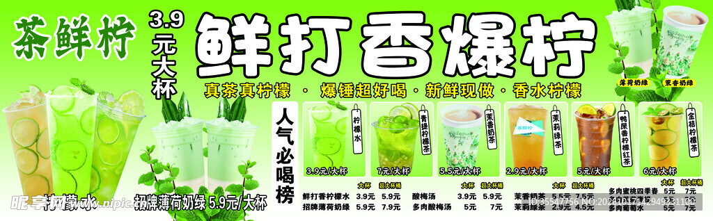 鲜打香爆柠饮品海报
