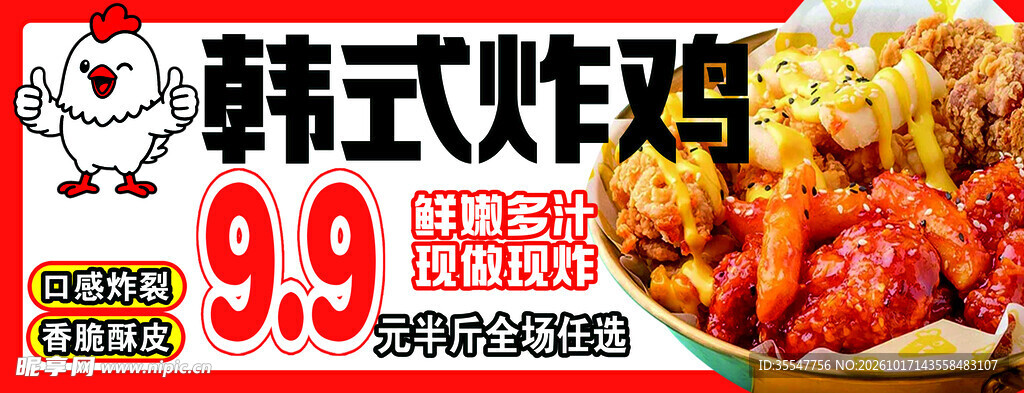 韩式炸鸡特惠促销海报