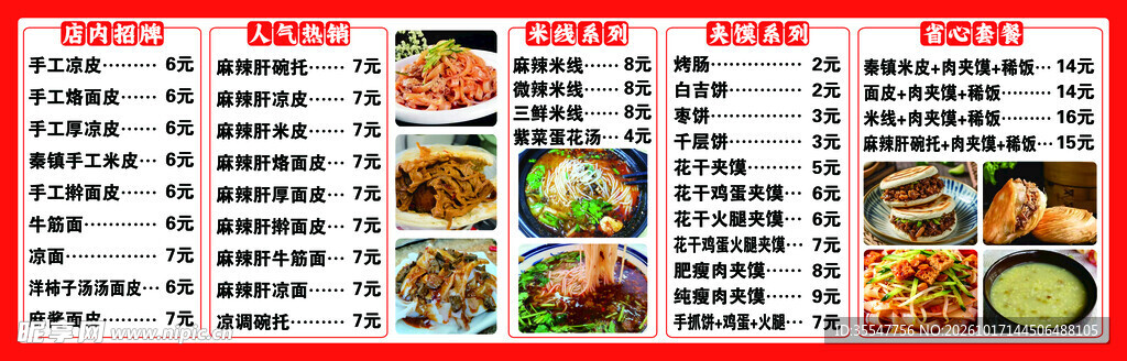 餐馆菜品价目表