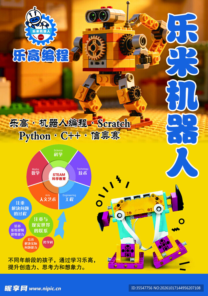 乐米机器人教育宣传